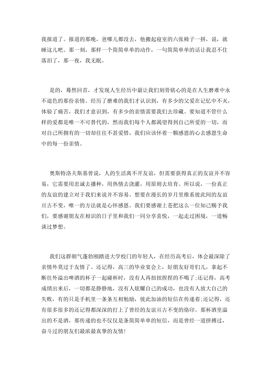 让生命充满爱演讲稿_第2页