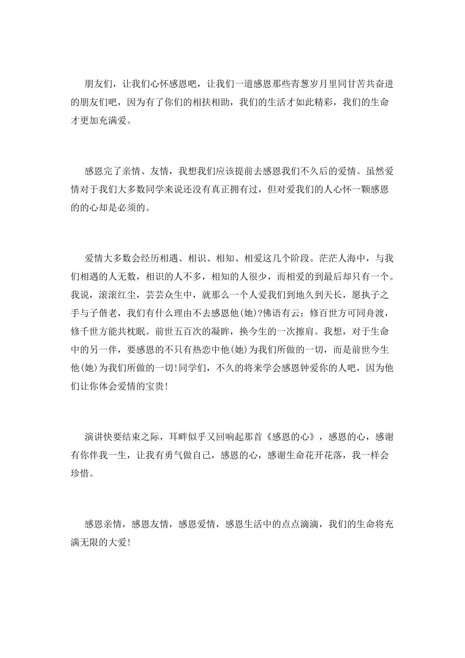 让生命充满爱演讲稿_第3页