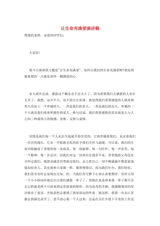 让生命充满爱演讲稿