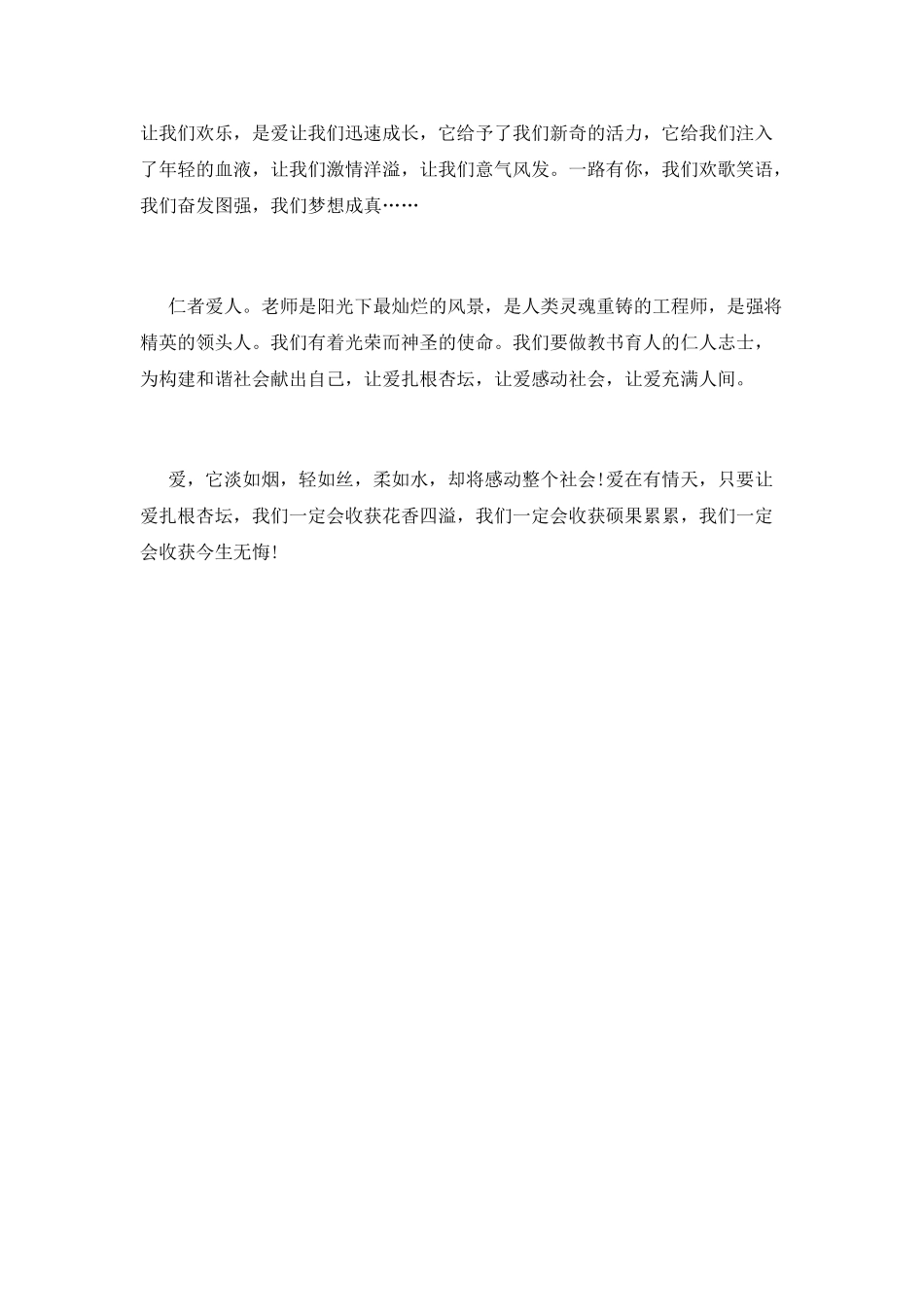 让爱扎根杏坛——教师竞聘演讲稿_第2页