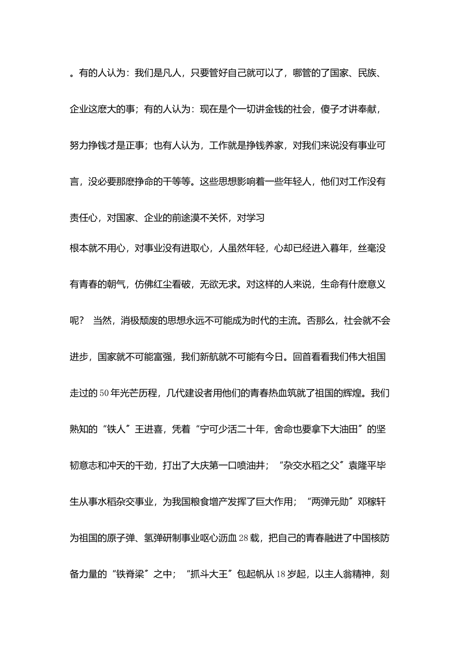 让生命和使命同行_第2页