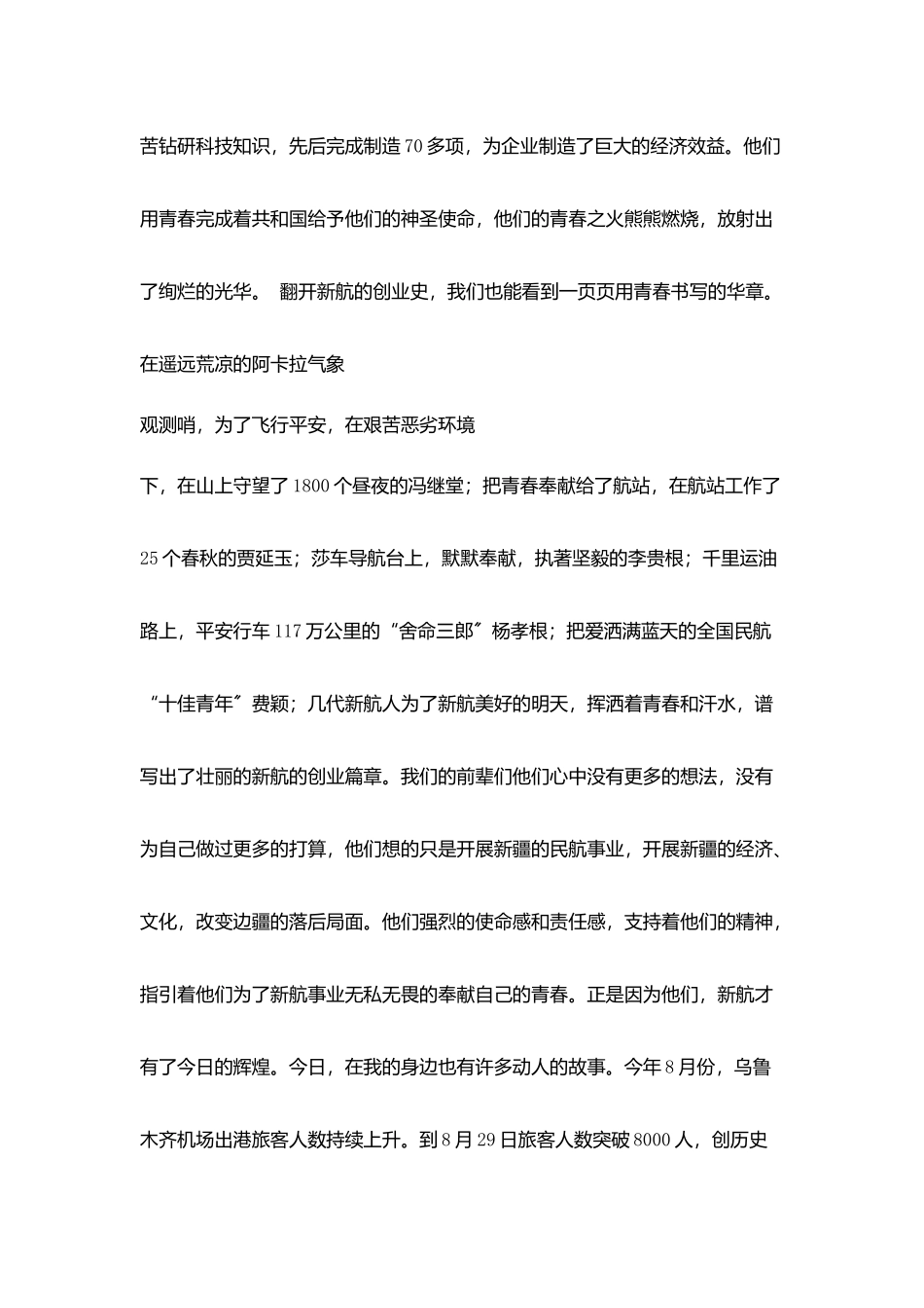 让生命和使命同行_第3页