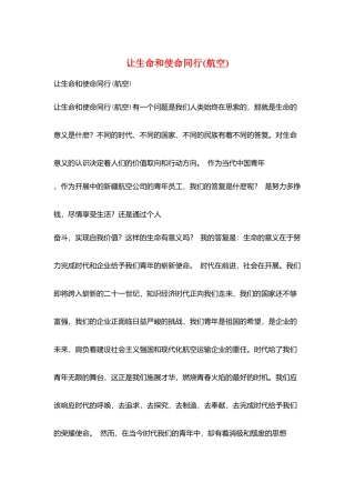 让生命和使命同行