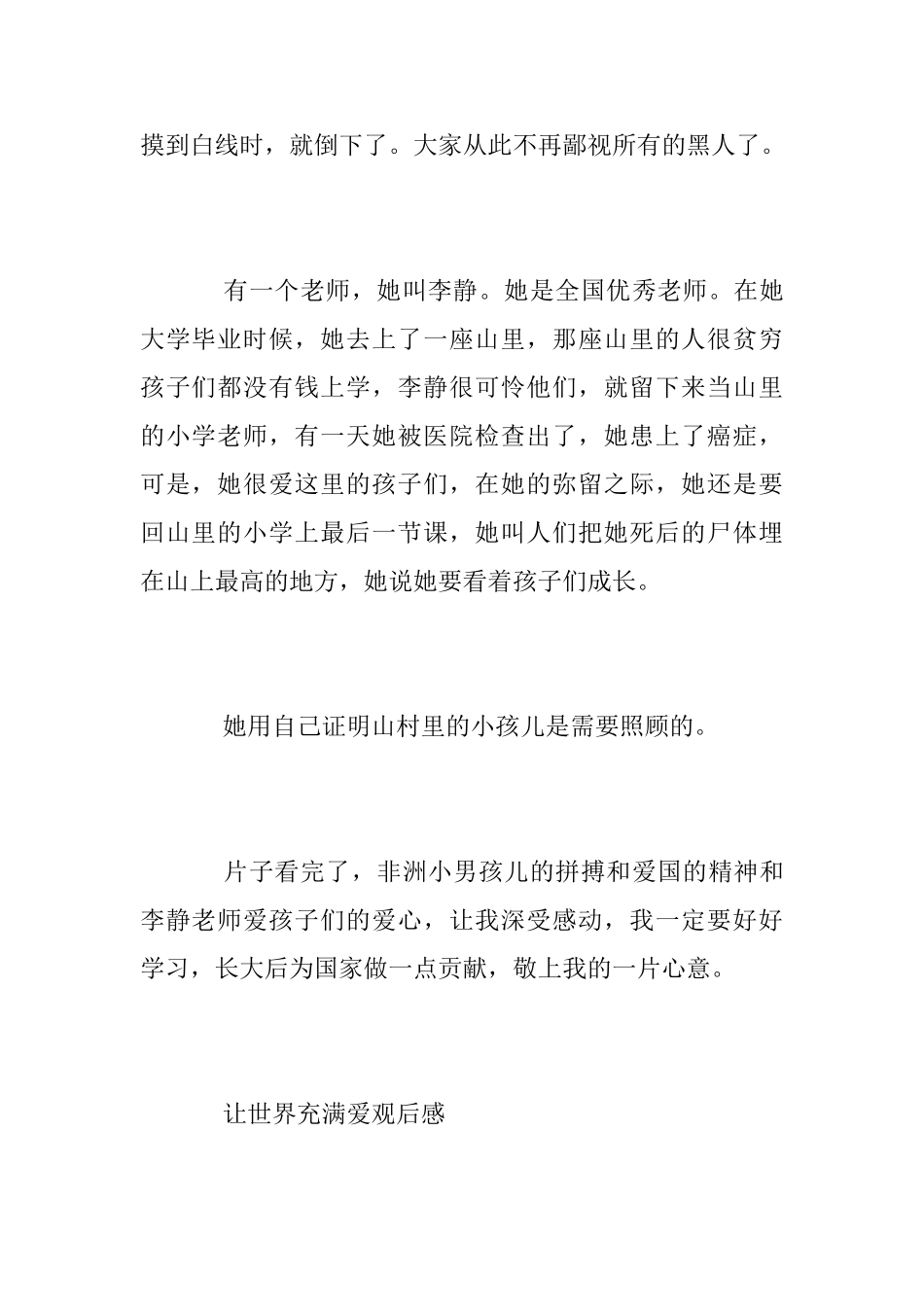 让生命充满爱小学生观后感范文500字_第2页