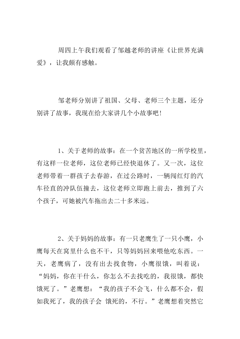 让生命充满爱小学生观后感范文500字_第3页