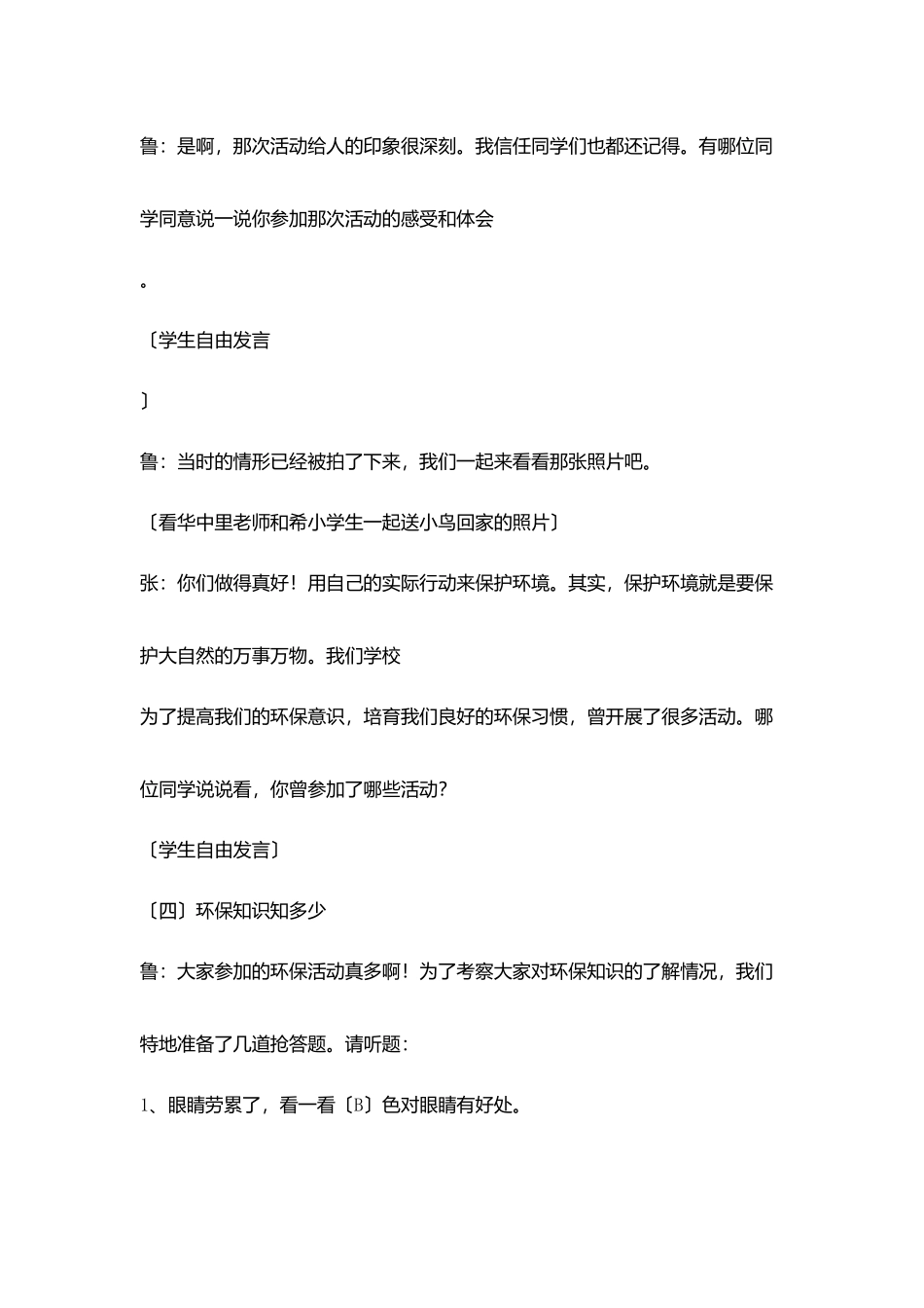 让环保走进我们生活_第3页