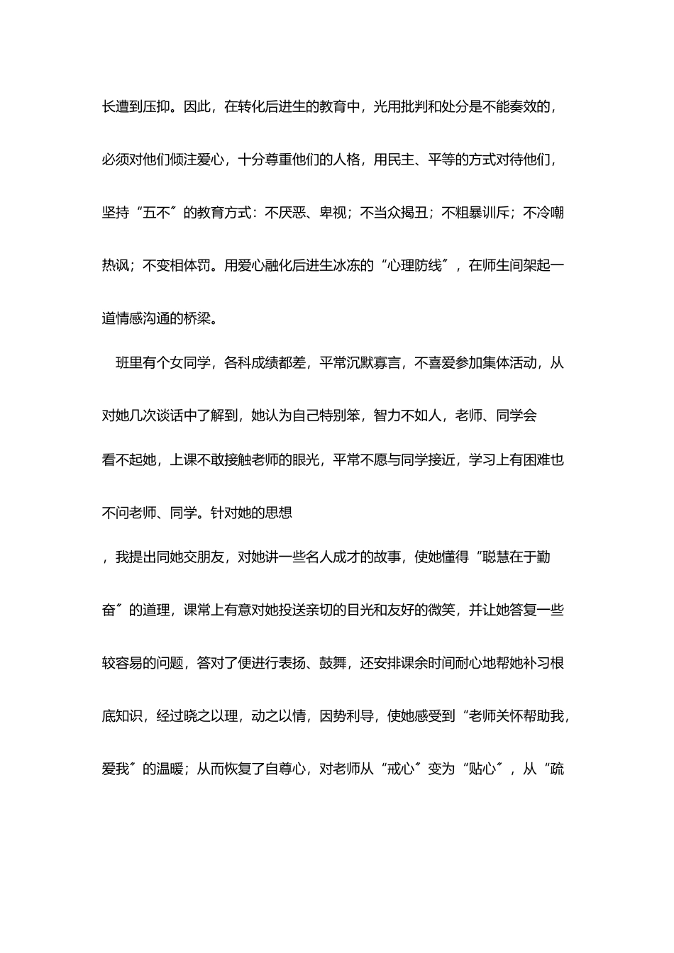 让爱温暖后进生心灵_第2页