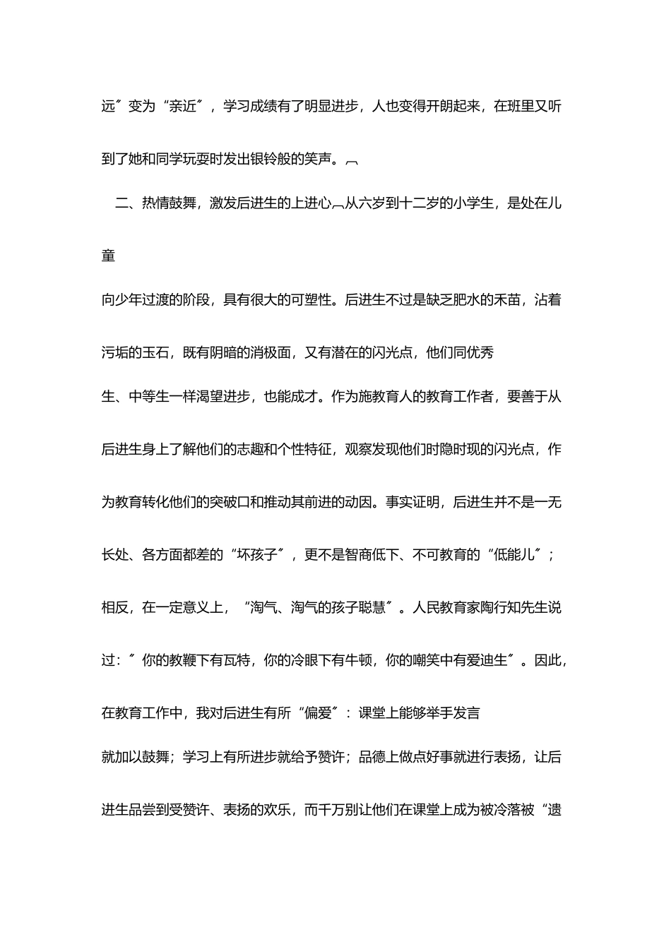 让爱温暖后进生心灵_第3页