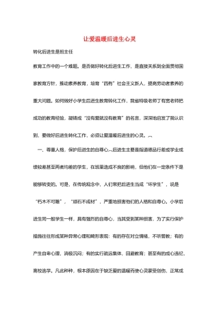 让爱温暖后进生心灵