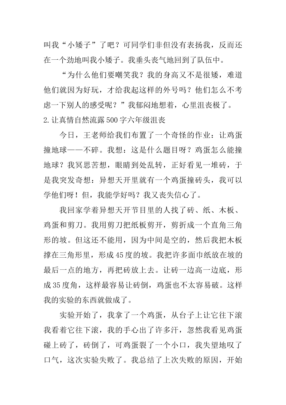 让真情自然流露500字六年级沮丧_第2页
