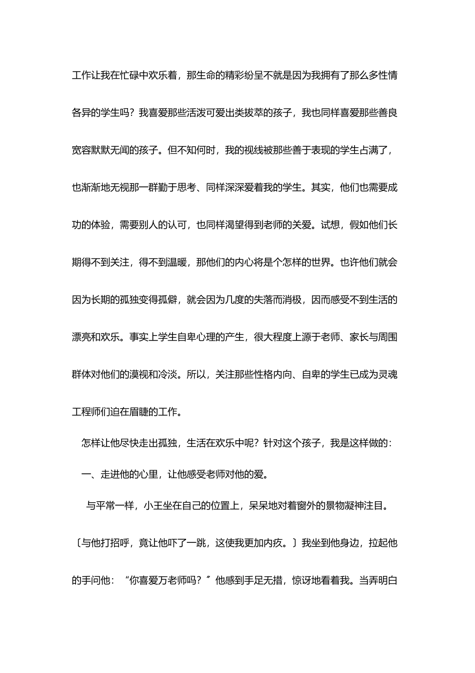 让爱带着他走出孤独_第2页