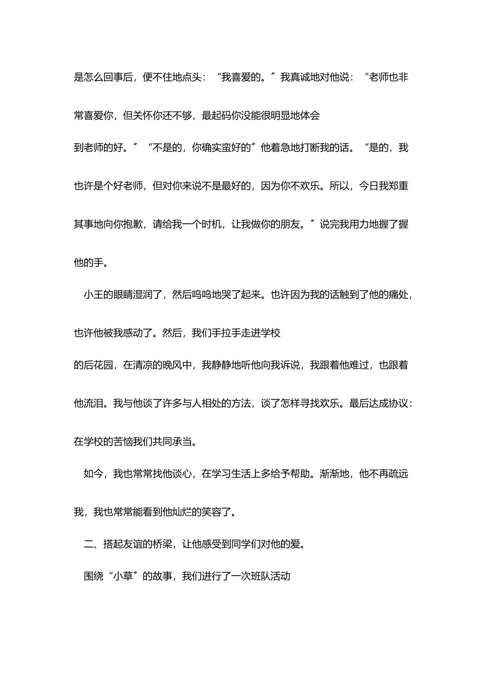 让爱带着他走出孤独_第3页