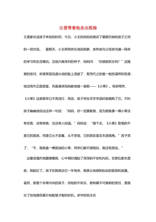 让爱带着他走出孤独