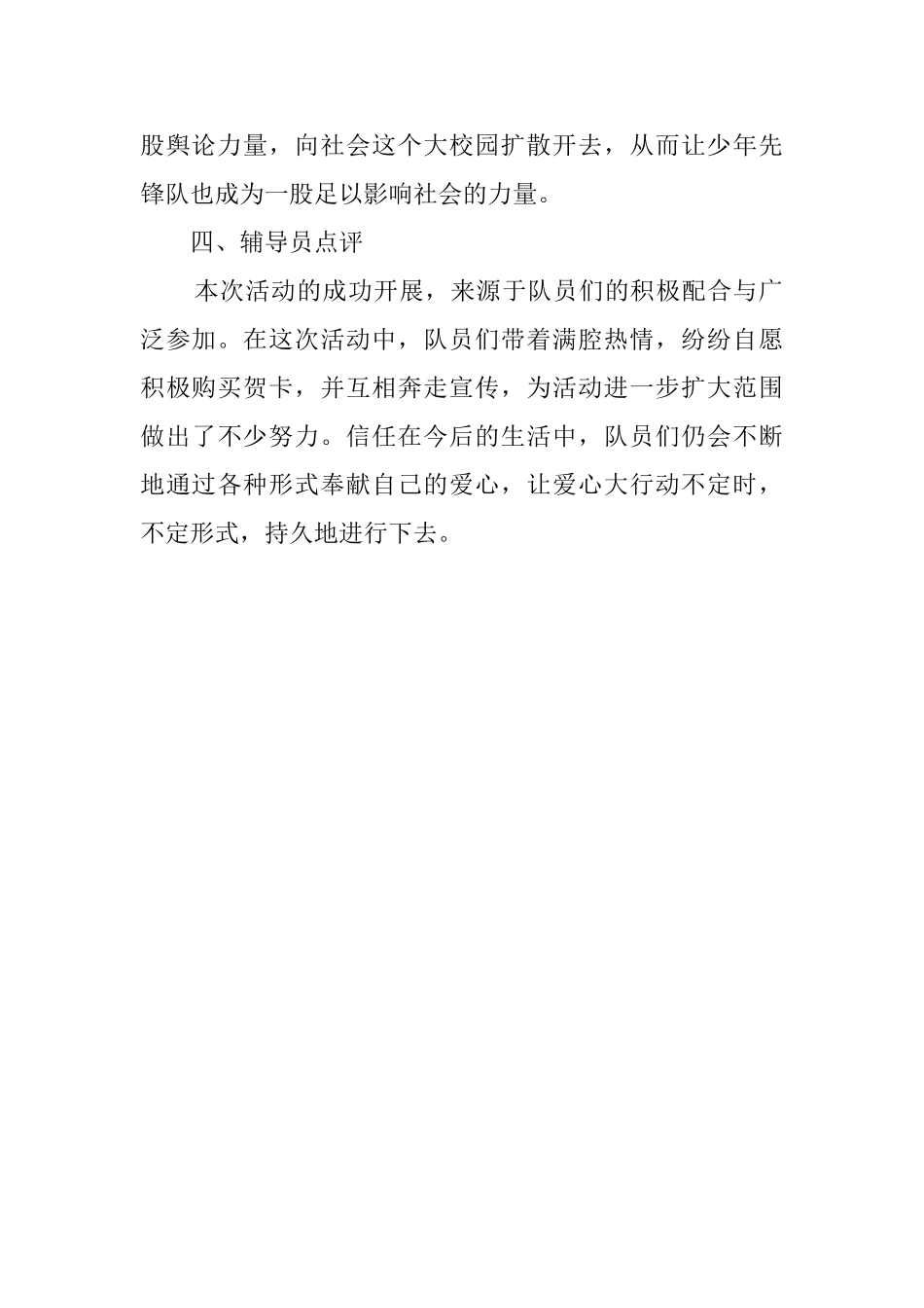 让红领巾在爱心传递中飞扬活动总结范文_第2页