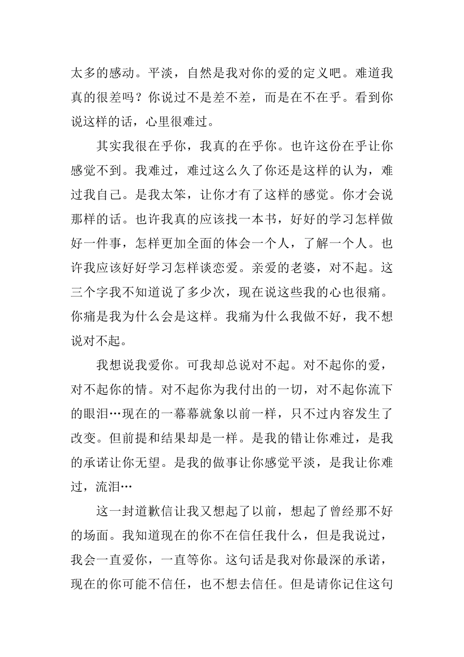 让老婆伤心的道歉信范文_第2页