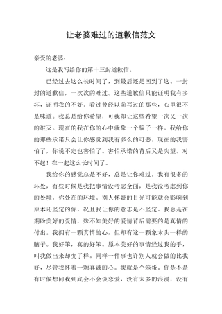 让老婆伤心的道歉信范文