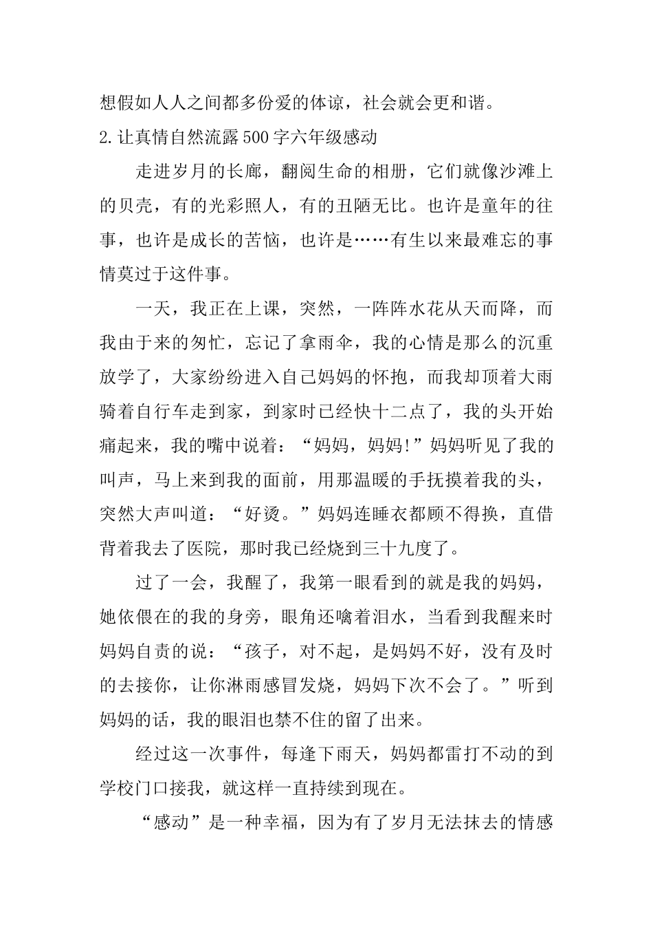 让真情自然流露500字六年级感动_第2页
