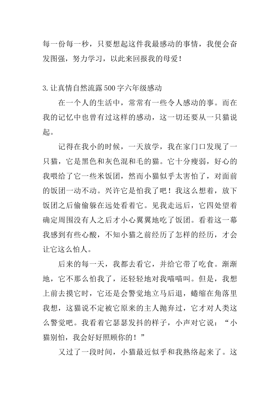 让真情自然流露500字六年级感动_第3页