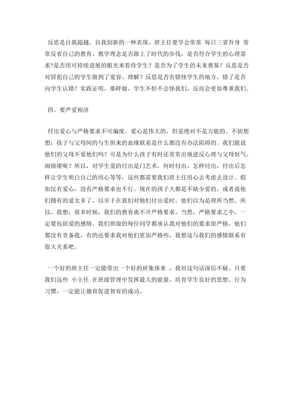 让班主任发挥最大的作用_第3页