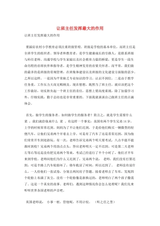 让班主任发挥最大的作用