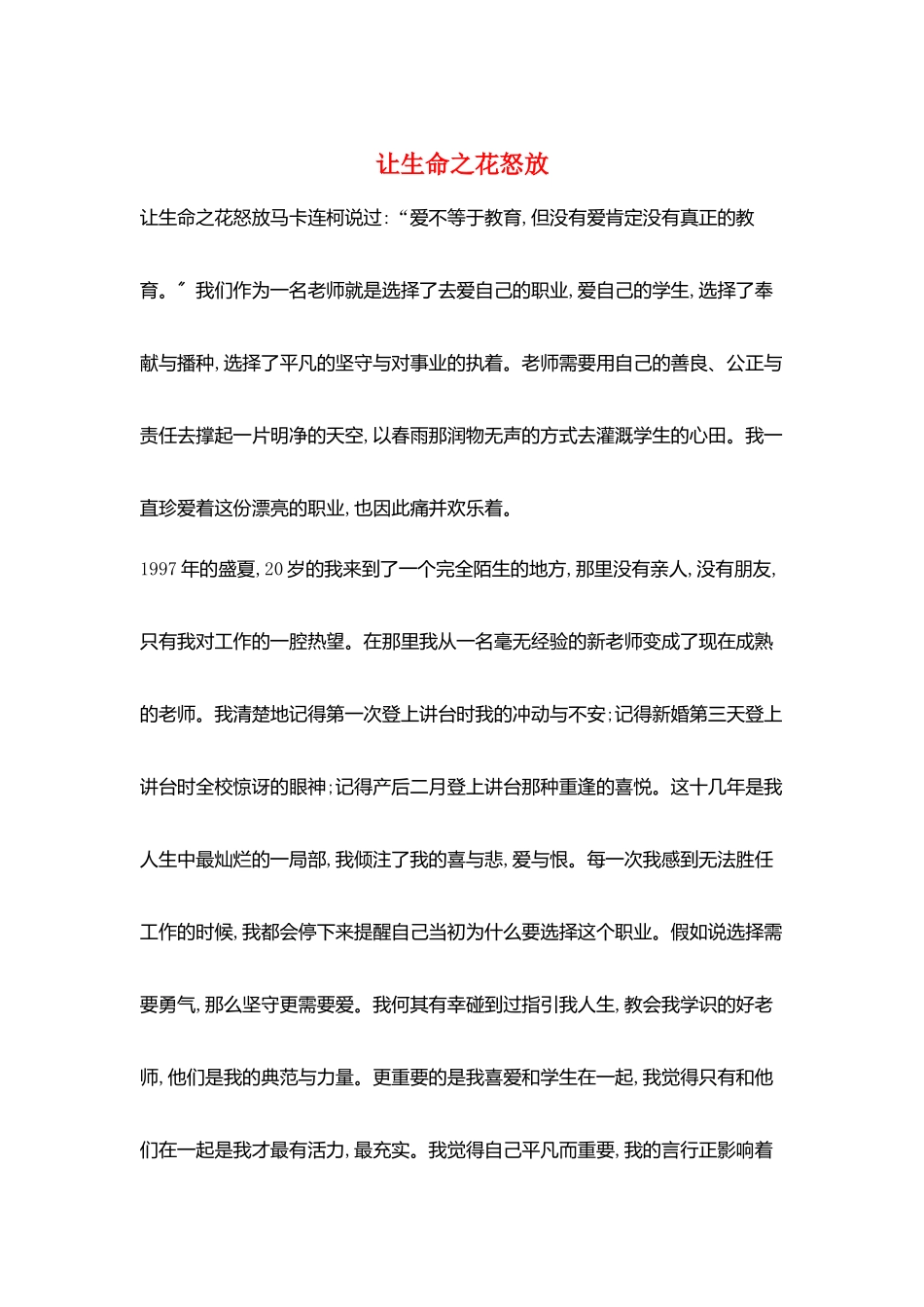 让生命之花怒放_第1页