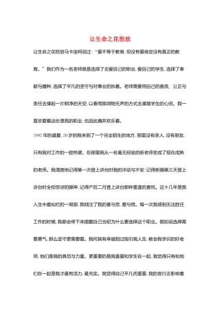 让生命之花怒放