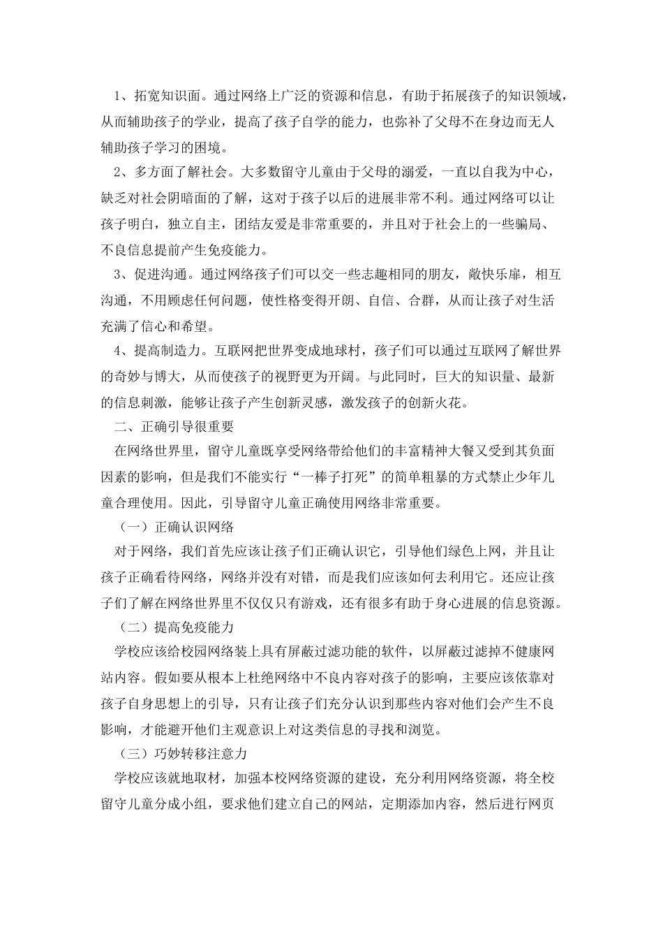 让网络承载着留守儿童的幸福_第2页