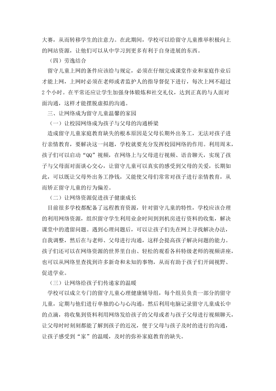 让网络承载着留守儿童的幸福_第3页