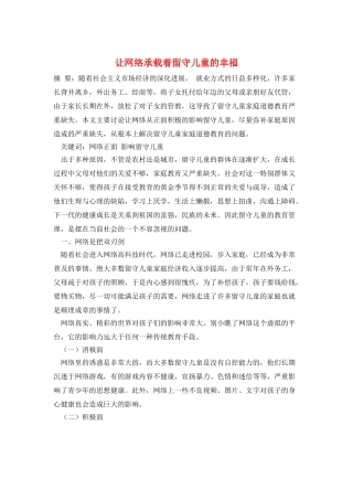 让网络承载着留守儿童的幸福