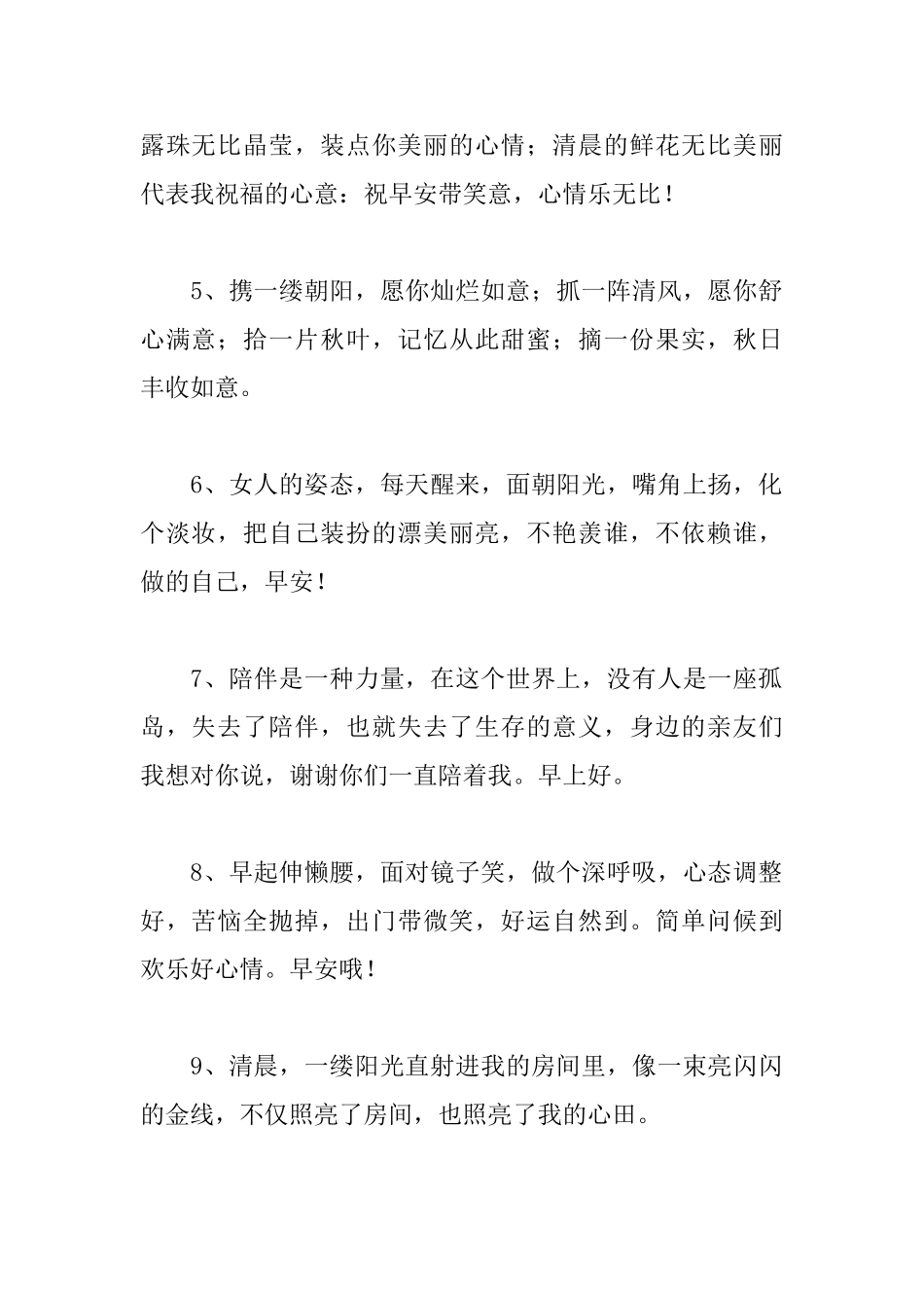 让老婆感动的早晨问候短语_第2页