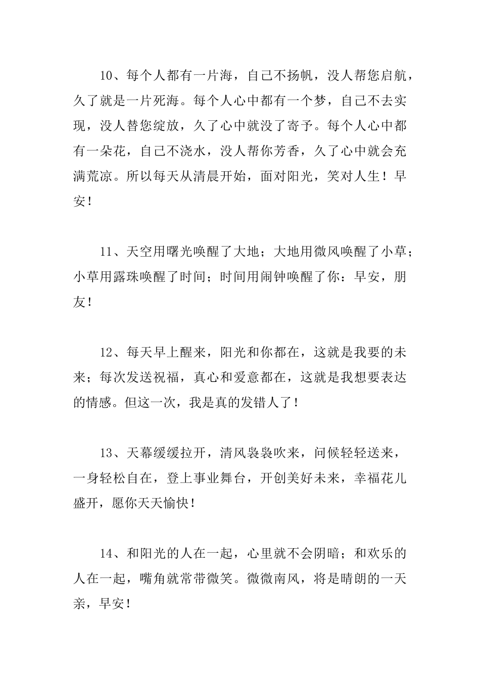 让老婆感动的早晨问候短语_第3页