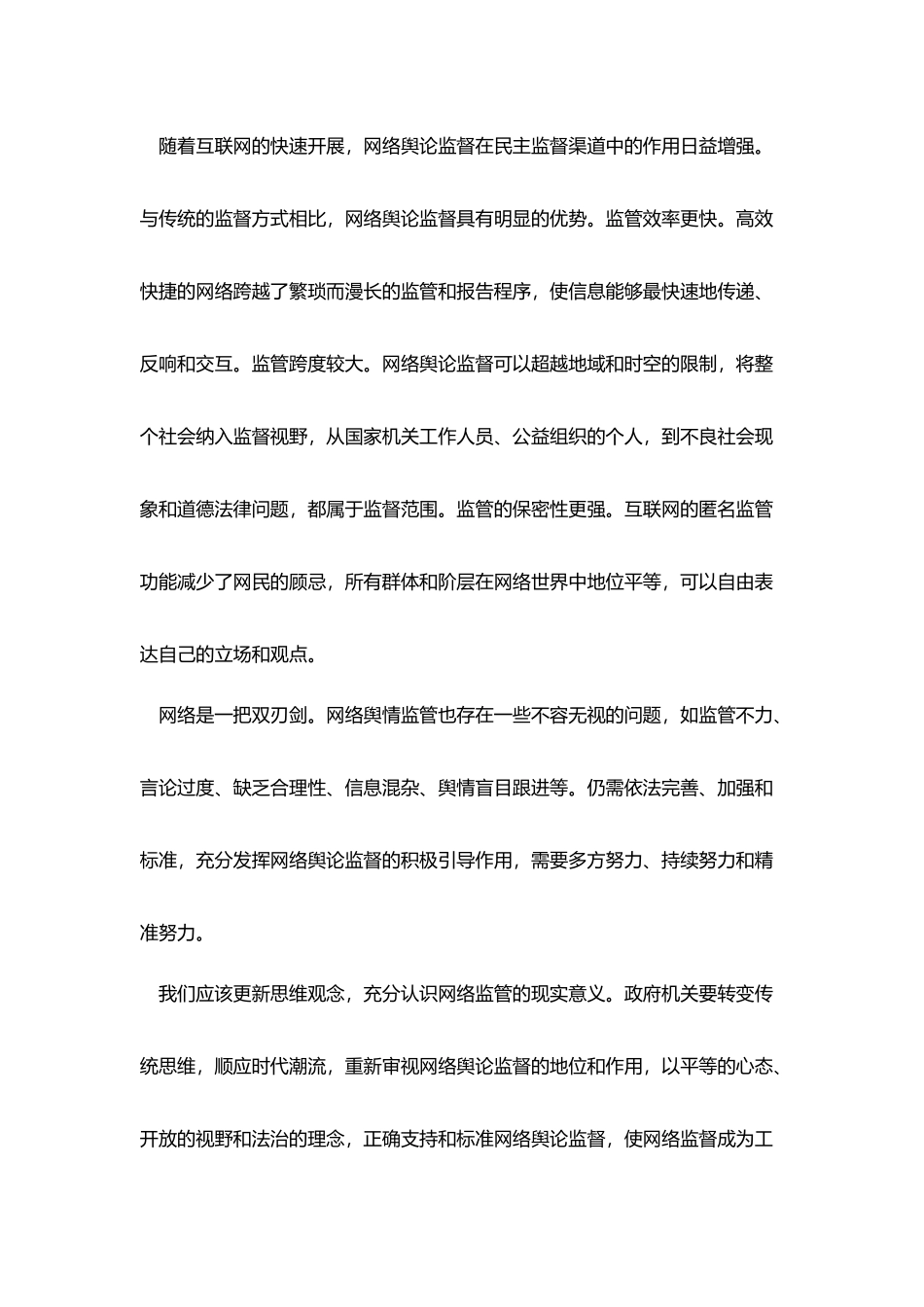 让网络舆论监督成为高悬的达摩克利斯之剑_第2页