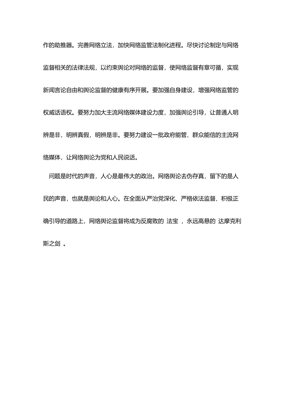 让网络舆论监督成为高悬的达摩克利斯之剑_第3页
