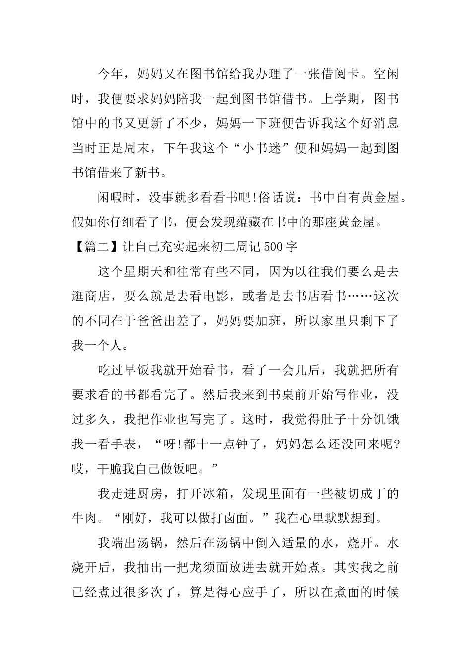 让自己充实起来初二周记500字_第2页