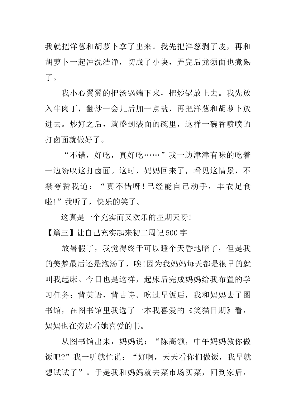 让自己充实起来初二周记500字_第3页