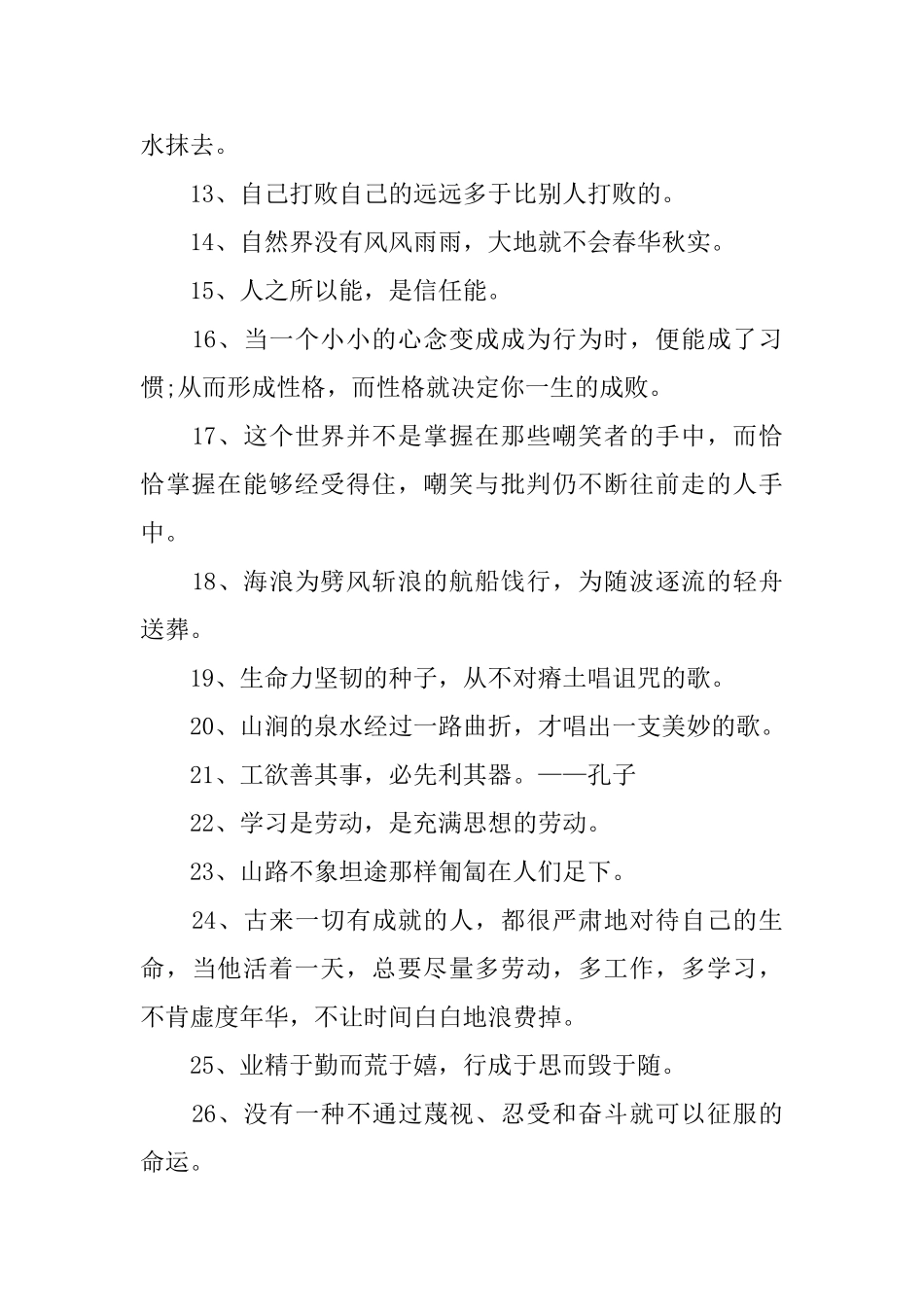 让自己努力学习的励志名言_第2页