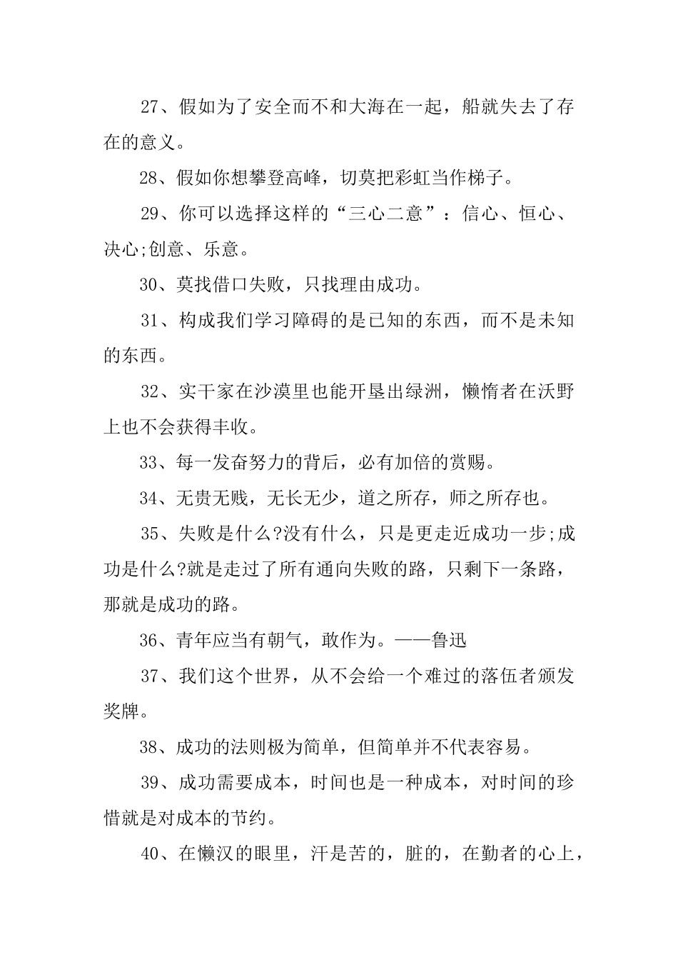 让自己努力学习的励志名言_第3页