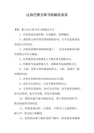 让自己努力学习的励志名言