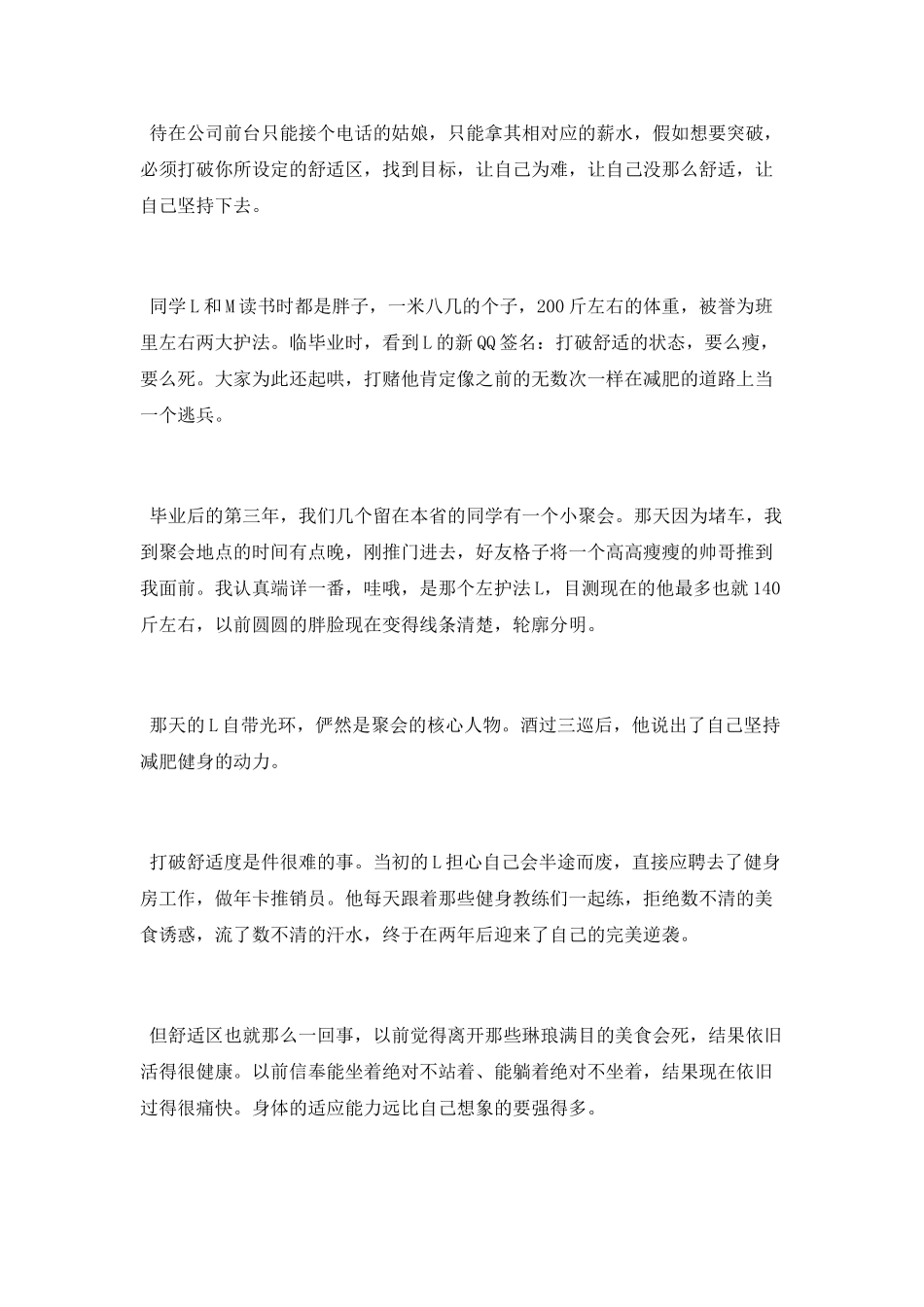 让自己蜕变升华的励志日志_第2页