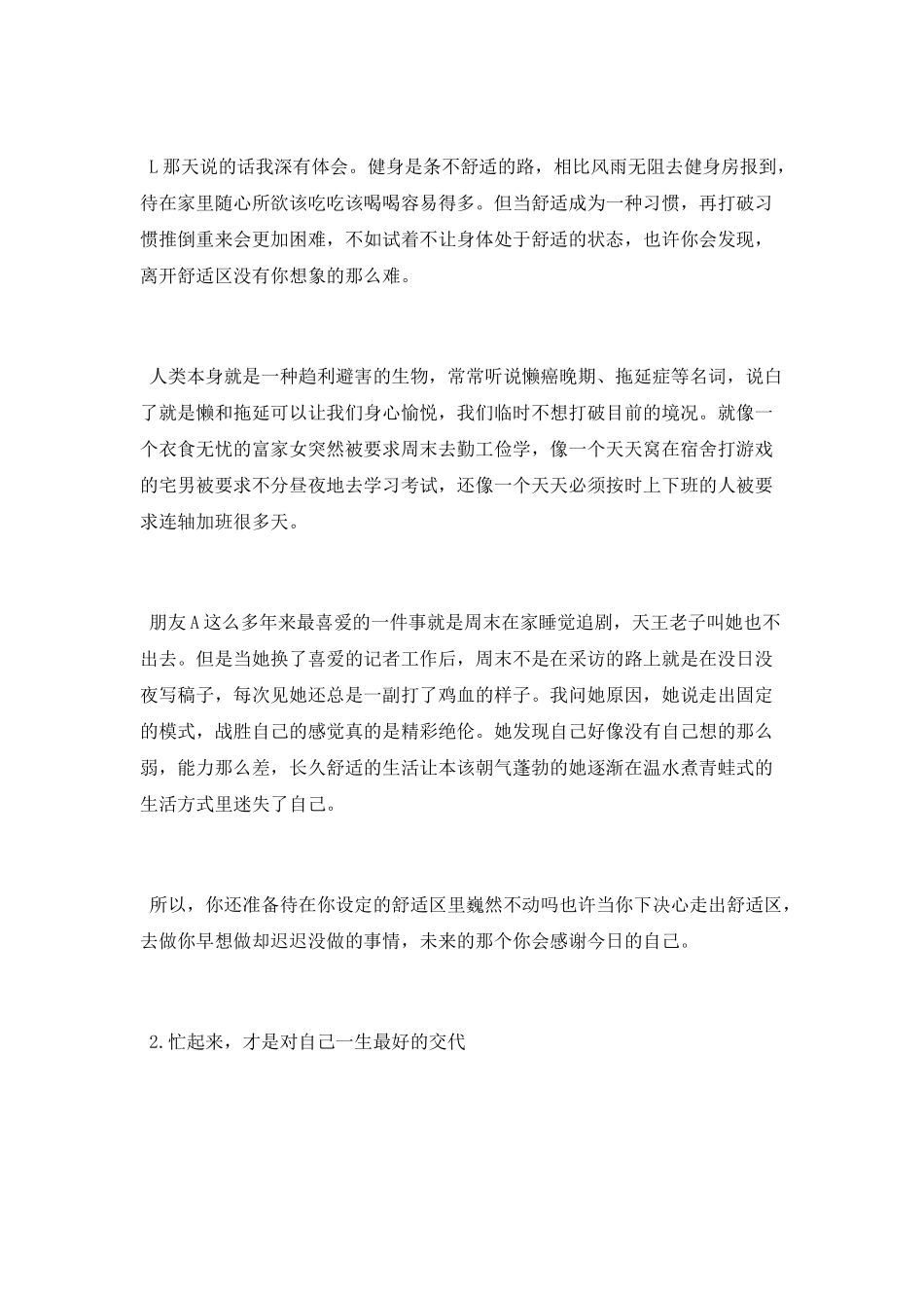 让自己蜕变升华的励志日志_第3页