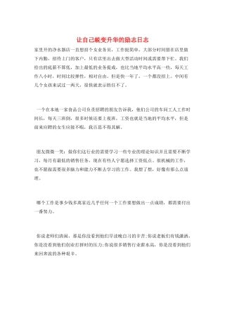 让自己蜕变升华的励志日志
