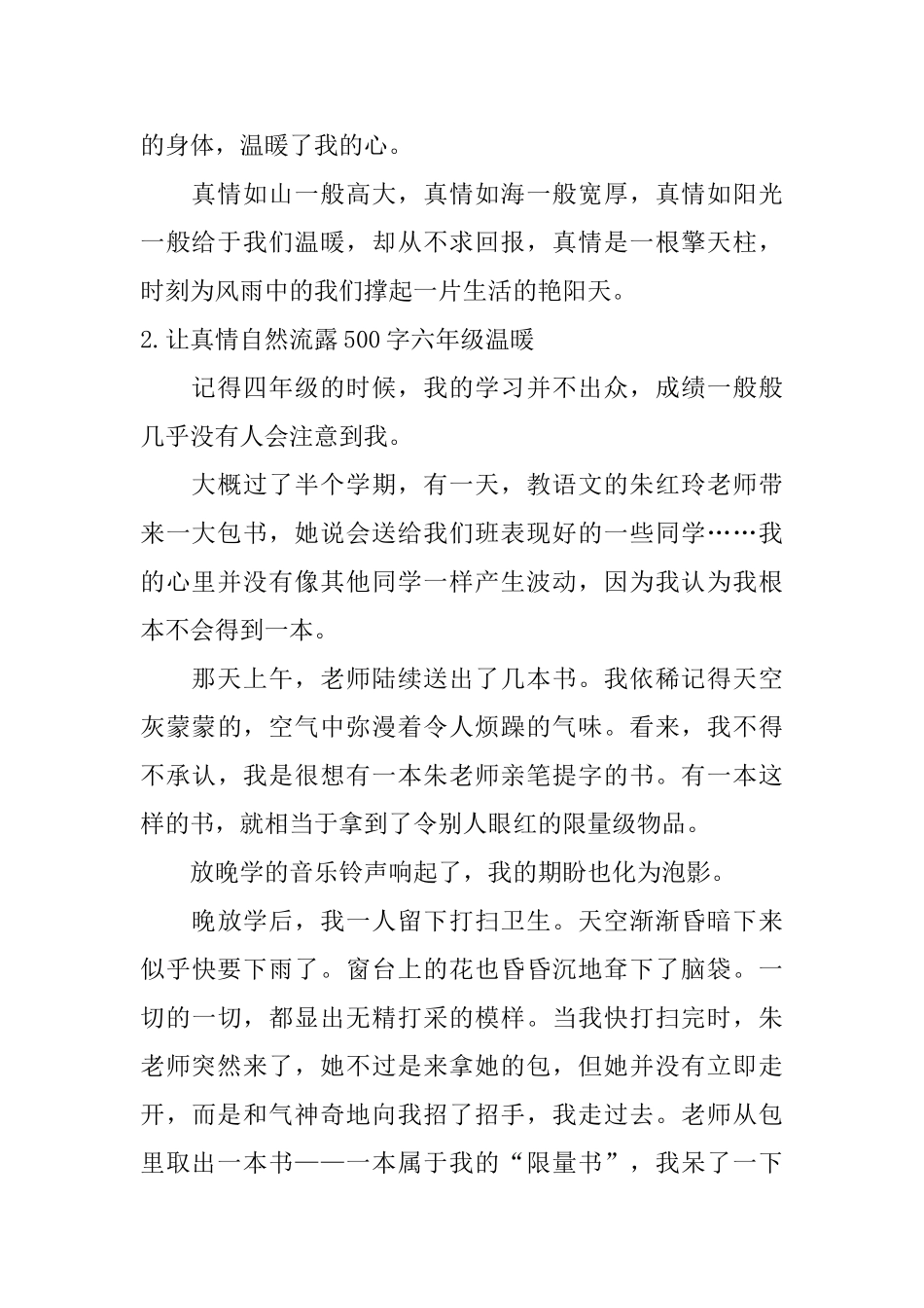 让真情自然流露500字六年级温暖_第2页