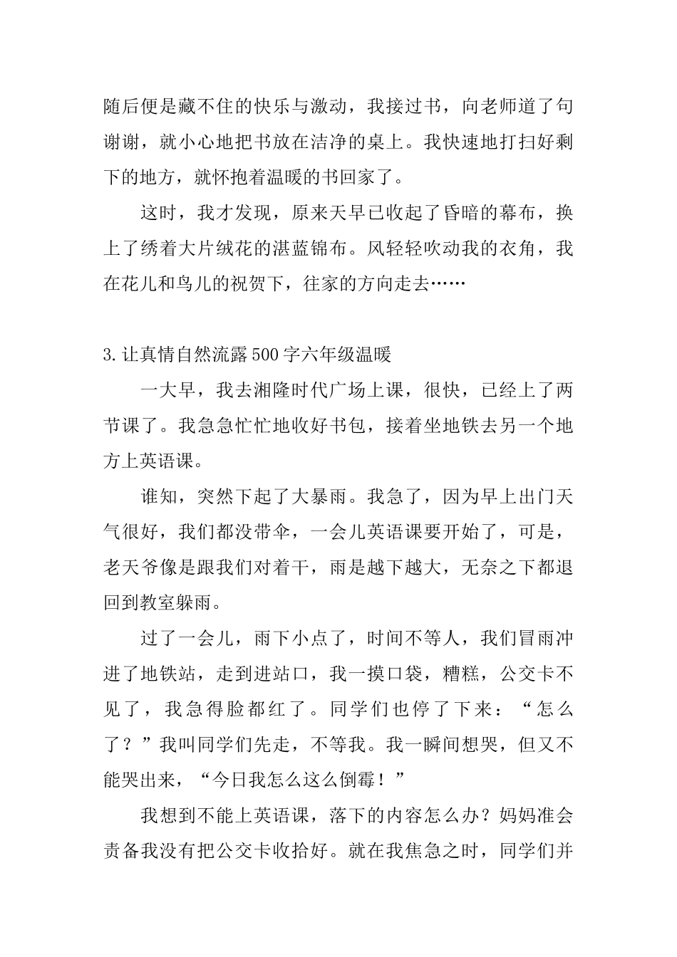 让真情自然流露500字六年级温暖_第3页