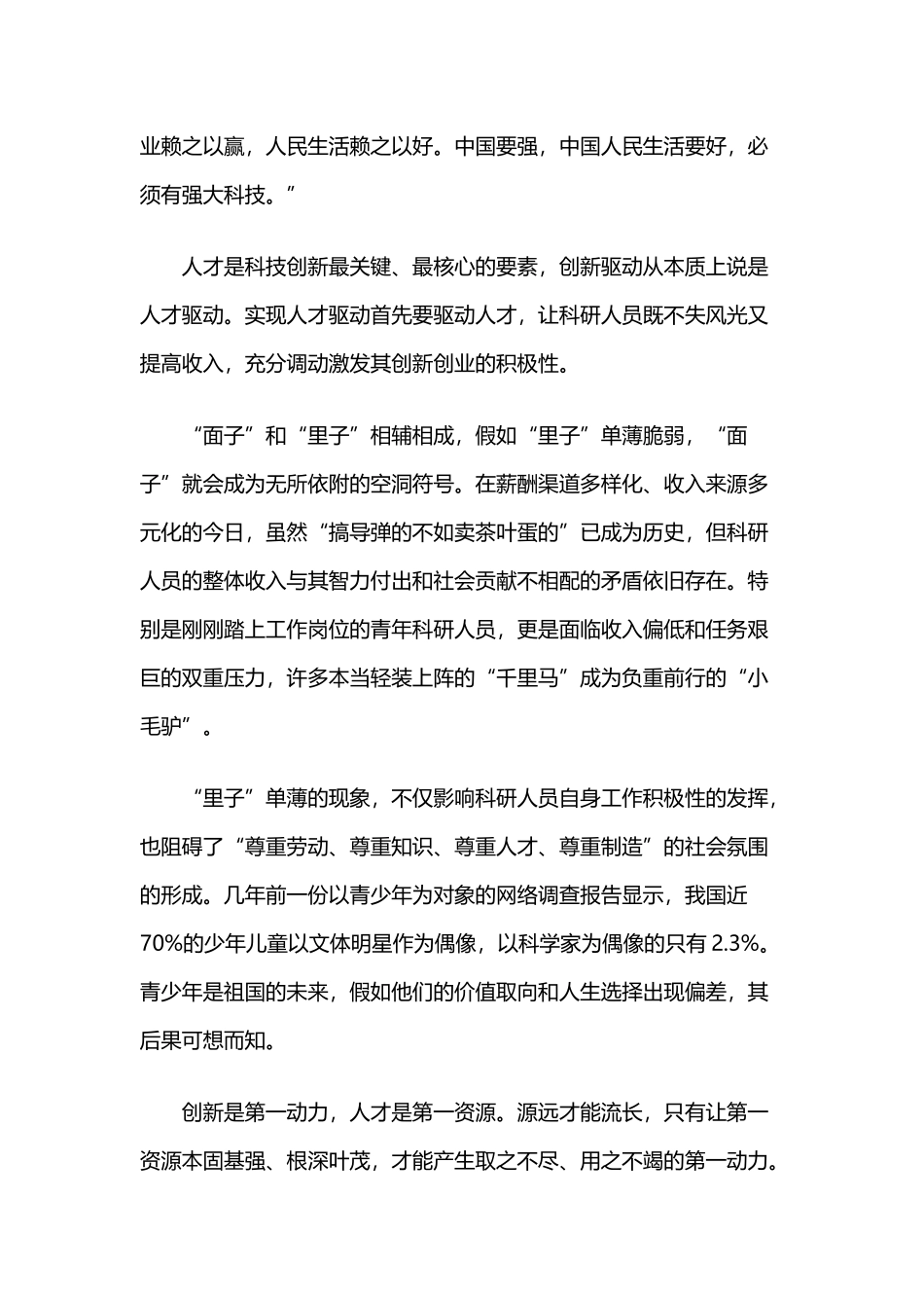 让科研人员“名利双收”_第2页