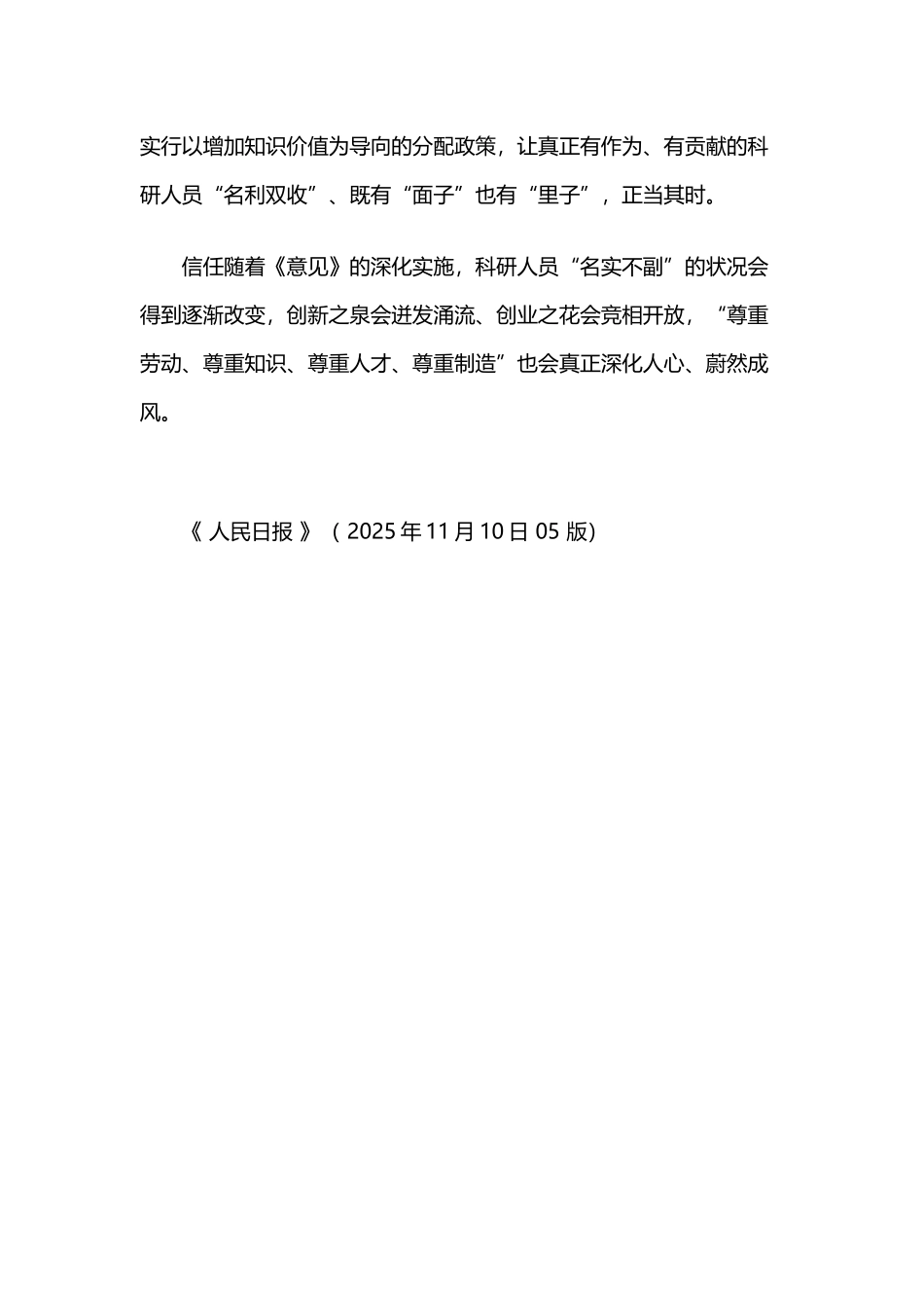 让科研人员“名利双收”_第3页