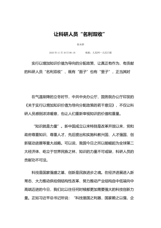 让科研人员“名利双收”