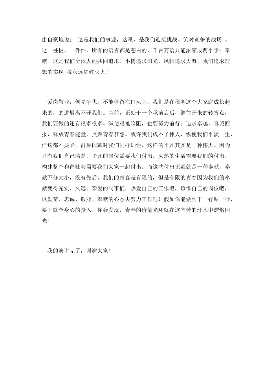让青春在奉献中闪光演讲稿_第3页