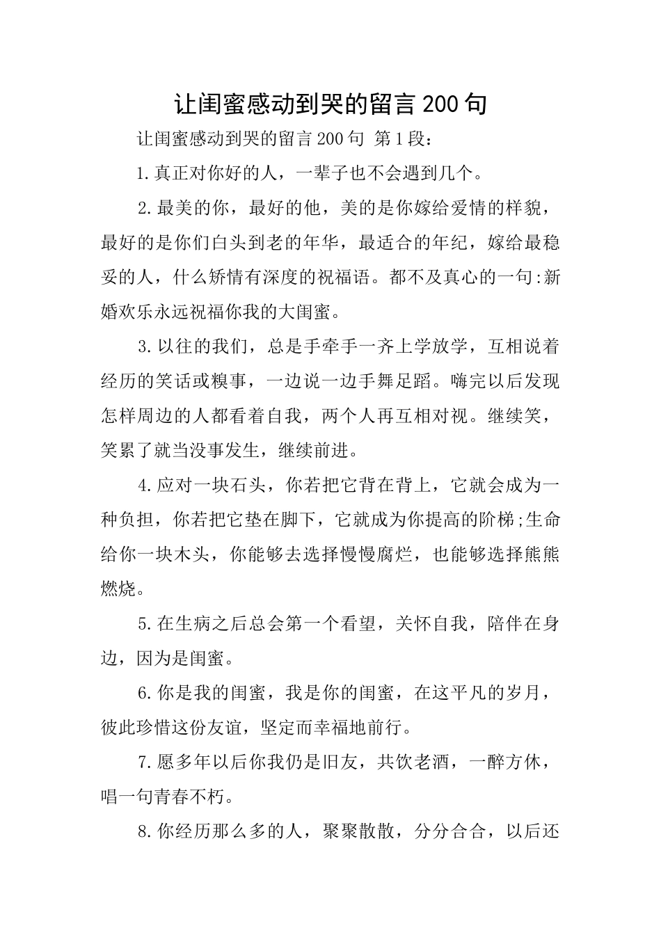 让闺蜜感动到哭的留言200句_第1页