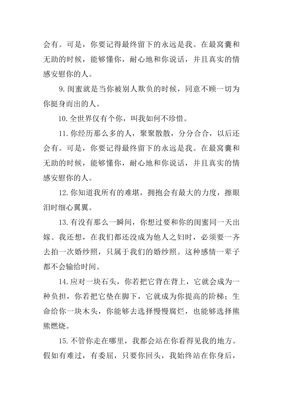 让闺蜜感动到哭的留言200句_第2页