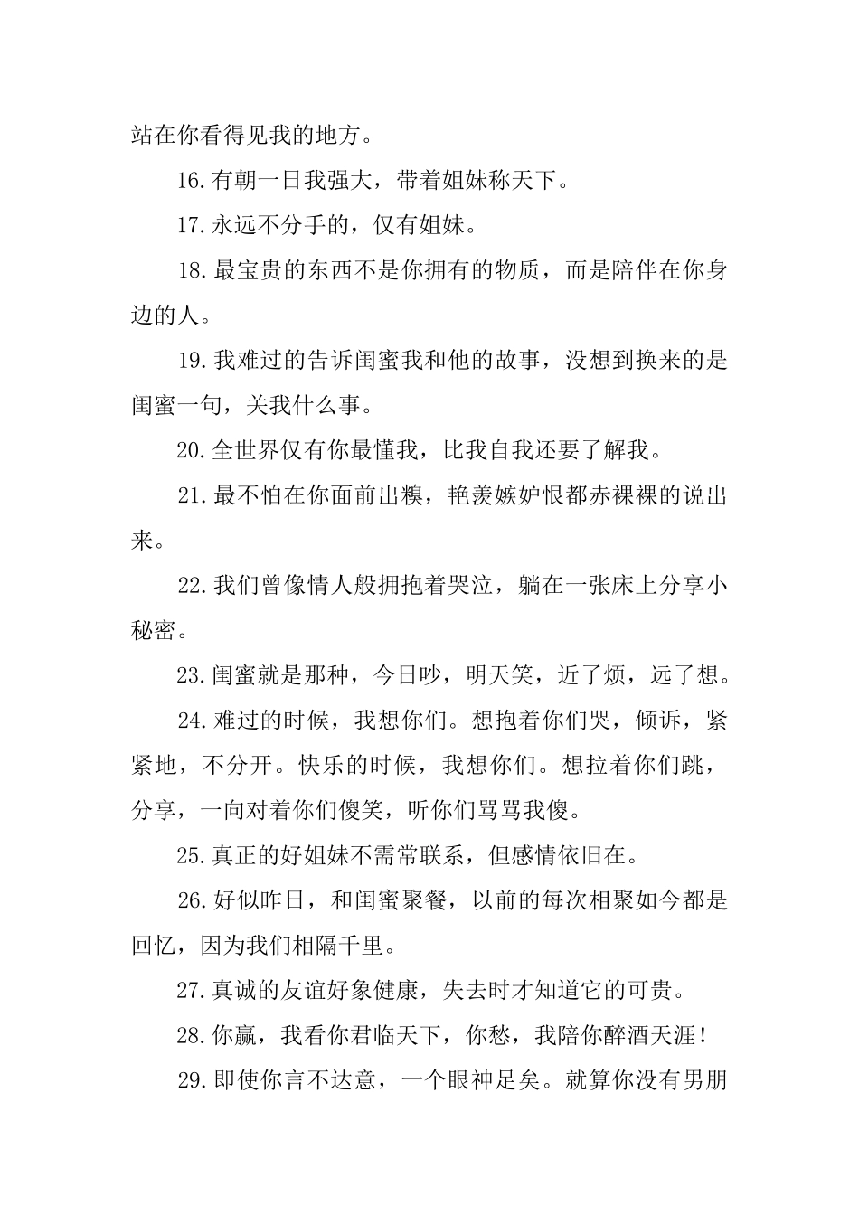 让闺蜜感动到哭的留言200句_第3页